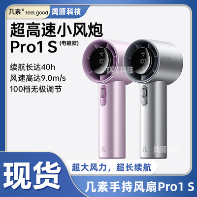 几素手持超高速涡轮小风扇长续航