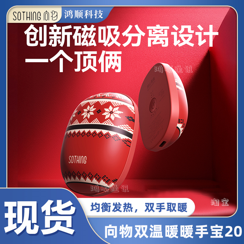 向物磁吸暖手宝二合一手握式便携