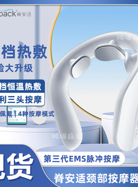 脊安适颈椎按摩器已接入米家APP
