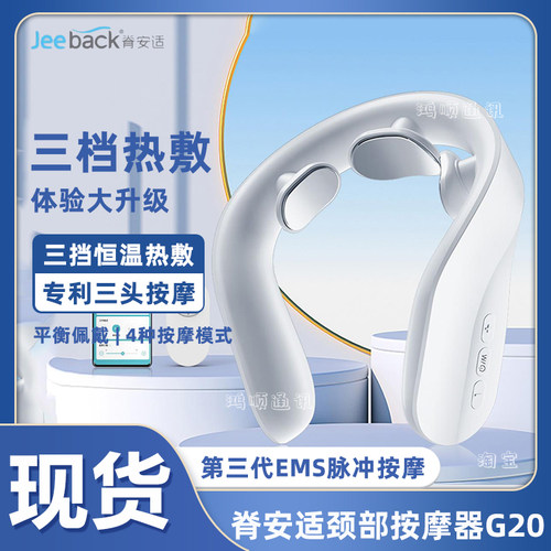 脊安适颈椎按摩器已接入米家APP