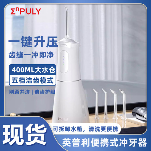 英普利便携冲牙器正畸专用清洁