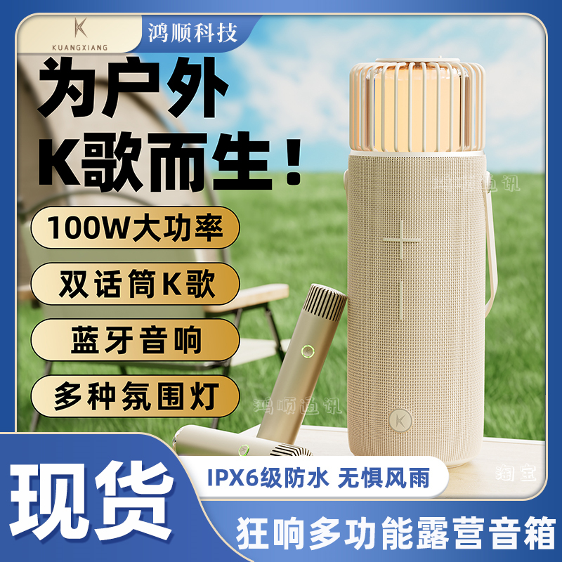 户外k歌蓝牙音响便携带大音量露营家用麦克风话筒一体音箱氛围灯