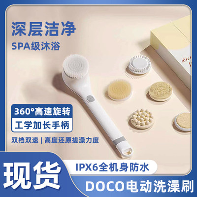 DOCOLAB长柄电动洗澡刷刷背神器