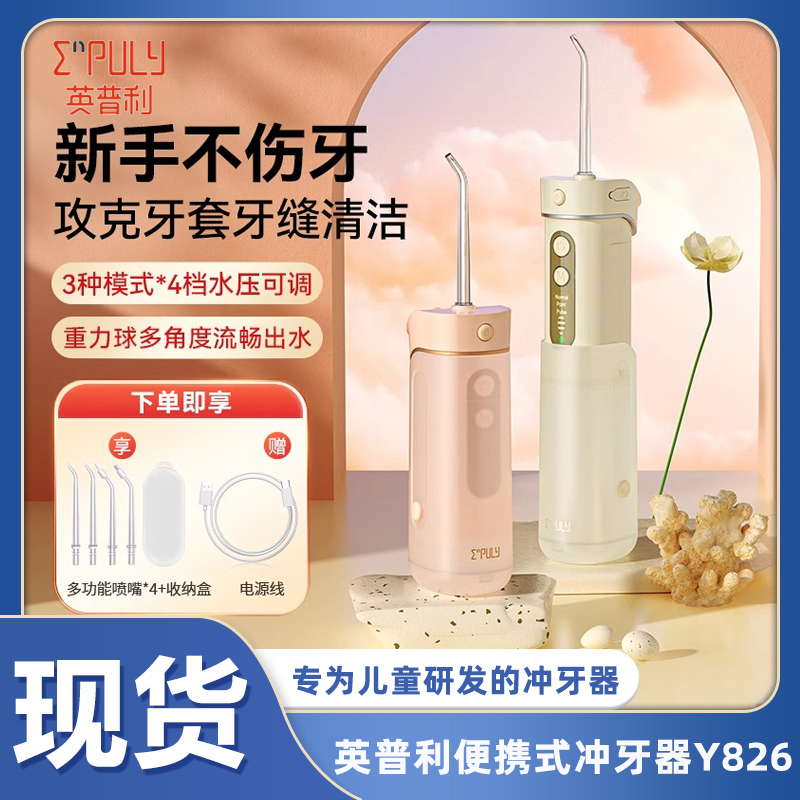 儿童专用冲牙器英普利便携式清洁