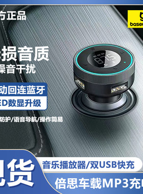 倍思接收器mp3播放器点烟器音乐