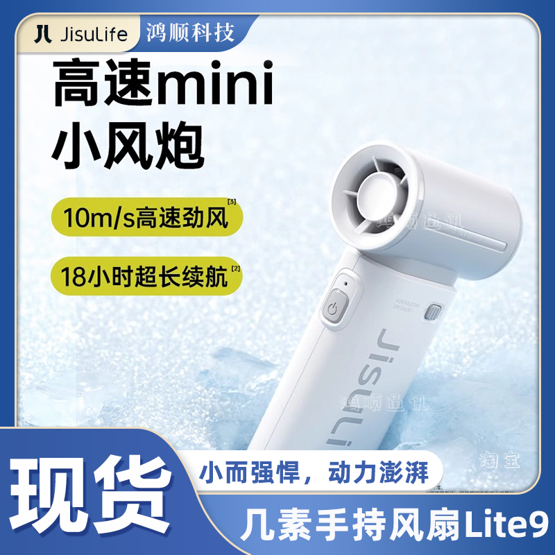 几素超高速节能手持小风炮风扇