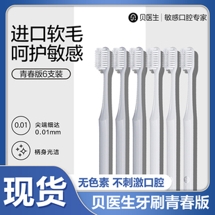 贝医生牙刷青春版软毛护龈小头牙刷成人款男女牙刷6支12支家庭装