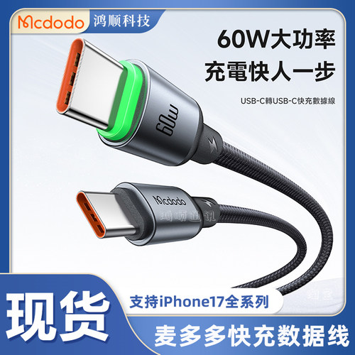 麦多多双C数据线3a快充60W大功率