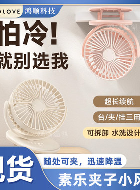 素乐夹子小风扇充电车载桌面手持