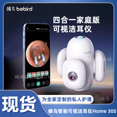 蜂鸟智能可视挖耳勺高清家庭套装