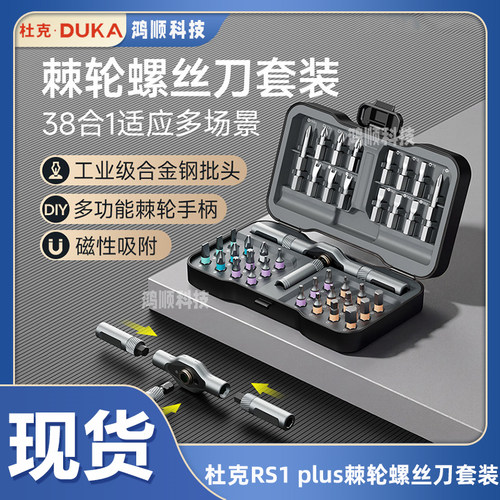 杜克RS1plus棘轮螺丝刀套装工具