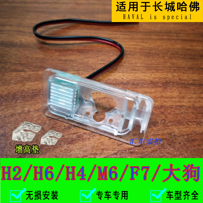 哈佛H2/H6车载摄像头无损支架