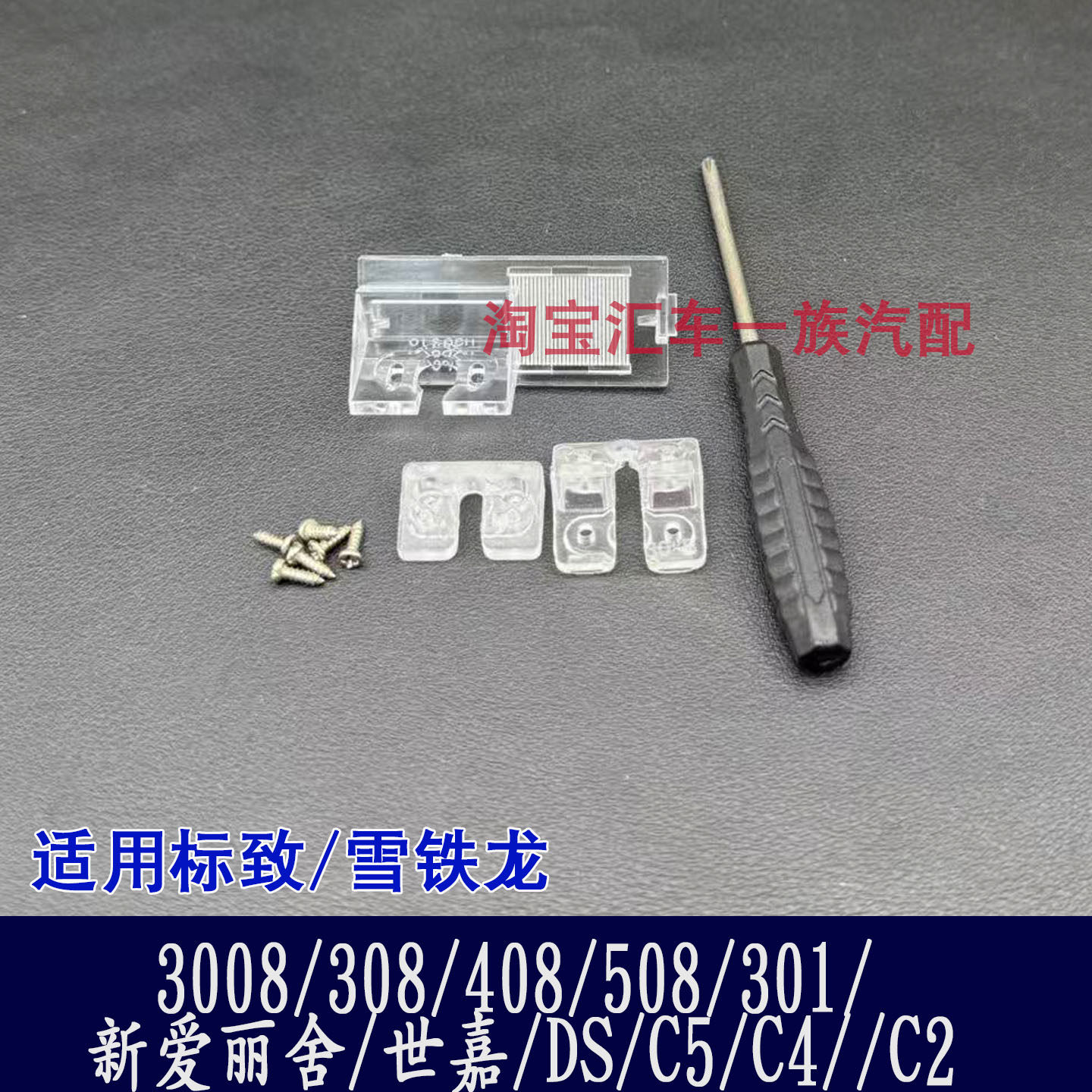 标致雪铁龙倒车摄像头支架防振