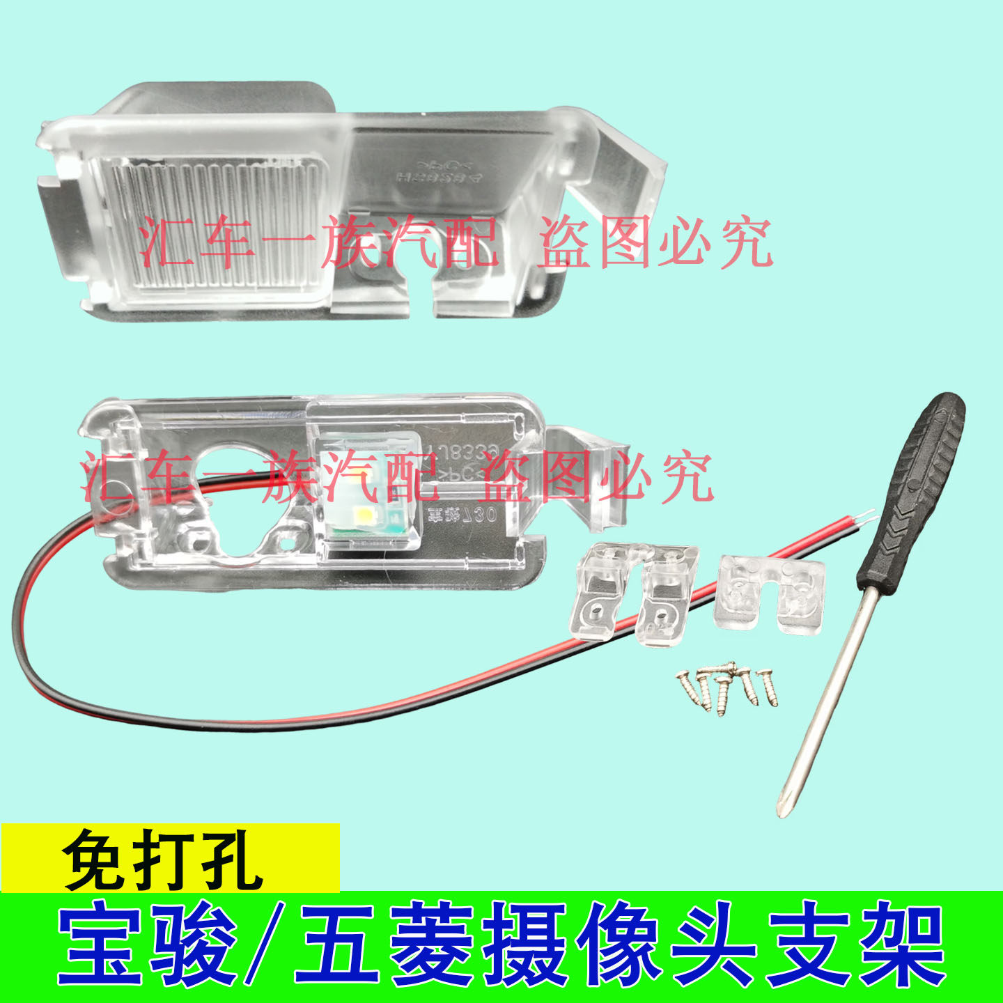 免打孔车载摄像头牌照灯固定壳子