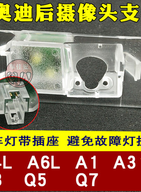 奥迪a4lq7记录仪倒车影像