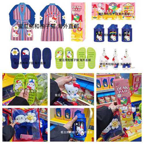 韩国直邮wiggle鼠标垫联名hellokitty钥匙扣包挂件棉拖鞋浴室睡袍