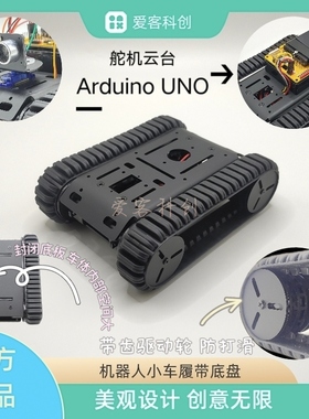 ArduinoESP32履带底盘创客智能小车编程科教比赛PS2遥控电子积木