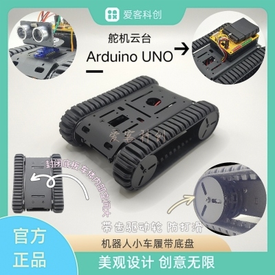 ArduinoESP32履带底盘创客智能小车编程科教比赛PS2遥控电子积木