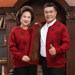 中老年羊毛衫秋冬厚款爸妈情侣装爷爷奶奶本命年喜庆毛衣开衫外套