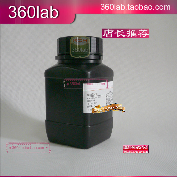 纳米氧化铜 超细粉末40nm 高纯99.5%   上海实验室科研试验专用