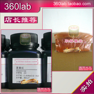 新批次 茜素红,茜素磺酸钠,茜素S,茜素红S,茜素胭脂红,AR