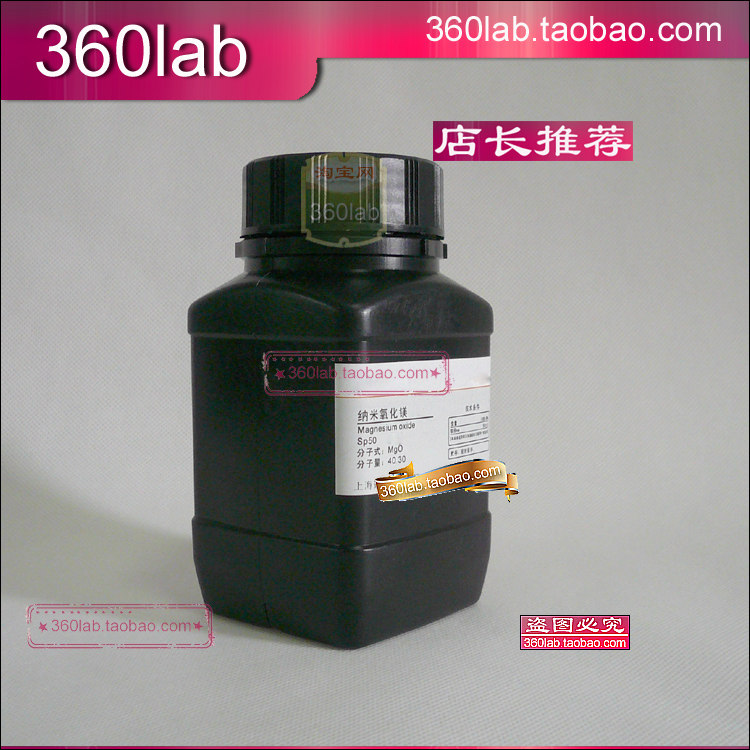 纳米氧化镁 白色粉末 高纯99.9% 上海实验室科研专用超细化学试剂