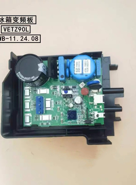 适用海尔冰箱变频板VETZ110L/VETZ90L压缩机驱动板BCD-572WDENU1