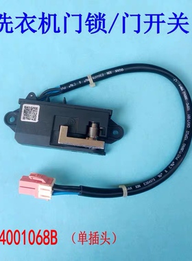 适用海尔小天鹅波轮变频洗衣机MS100-BD896U1门锁0034001068D/B