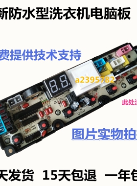 SC-KB-161-T-70 NCXQ-QS24FB QS24F代TL65F全自动洗衣机电脑主板