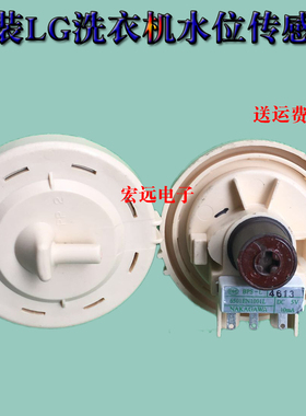 原装LG洗衣机T70MS33PDE T60MS33PDE水位传感器水位开关三线插头