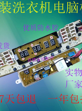 小天鹅全自动洗衣机电脑板TB50/60-5188CL(S) TB75-V3188CLH主板
