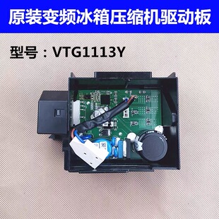 适应海尔变频冰箱压缩机变频板电脑板驱动板VTG1113Y主控板电路板