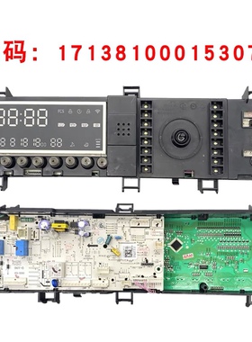 适用于小天鹅滚筒洗衣机TG90-1426MADG电脑板17138100015307配件