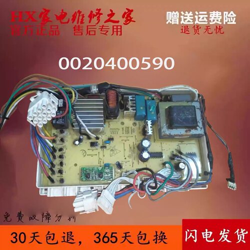 适用海尔洗衣机电脑板驱动主板XQG60-HTD1068 HTD1268 0020400590