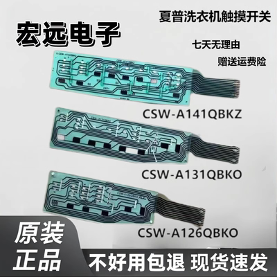 适用夏普洗衣机CSW-A119QBKO A001QBKO A125QBKO A094QBKO A126QB