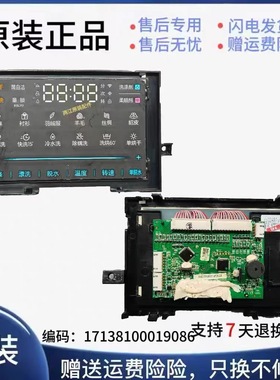 比弗利BVL1D100NET洗衣机显示板17138100019086显示屏14543按键