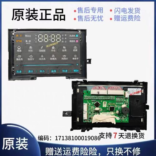 比弗利BVL1D100NET洗衣机显示板17138100019086显示屏14543按键