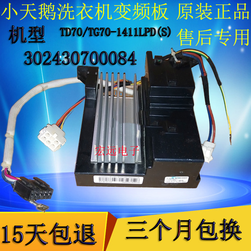 适用小天e滚筒TG70-1402LPDA(L) 302430760083洗衣机变频器驱动板