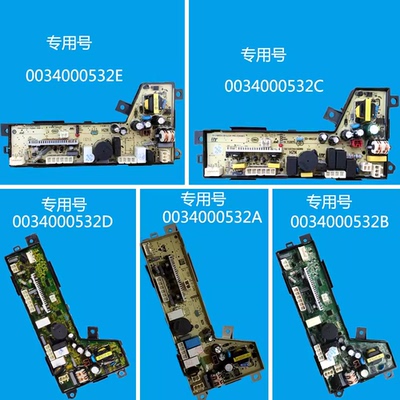 海尔洗衣机0034000532/A/B/C/D/E/F/G电源板电脑板程控器电路板