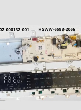洗衣机CWFLRS2C-04电脑板HGWW-659B-2066主板N032402-000132-001