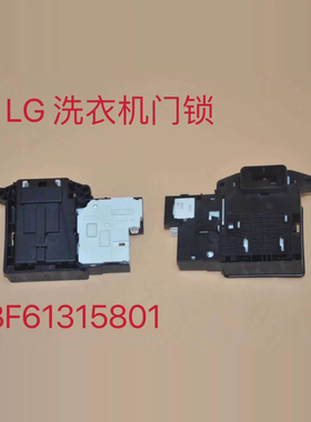 LG滚筒洗衣机门锁EBF61315801门开关EBR72940001门扣