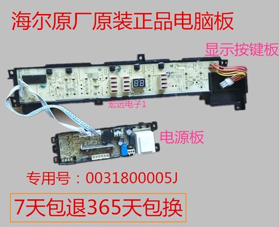 海尔洗衣机电脑板XQB75-M828 XQB75-L828LM 70-V8286 0031800005J