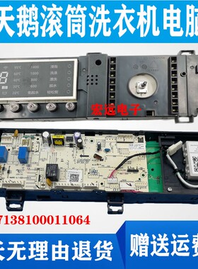 适用于小天鹅滚筒洗衣机TD80-1416WMIDG电脑主板17138100011064版