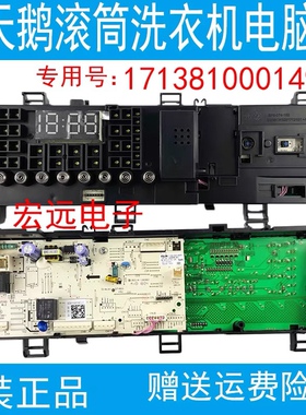 适用小天鹅滚筒洗衣机TG100VT86WMAD5电脑板17138100014929主控板