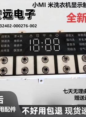 适用小mi滚筒洗衣机XHQG100MJ202显示板变频N032402-000276-002