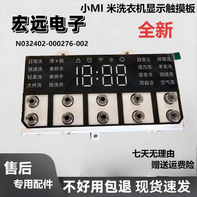 适用小mi滚筒洗衣机XHQG100MJ202显示板变频N032402-000276-002
