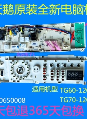 适用小天鹅滚筒洗衣机电脑板TG70-1201EP(S) 301330700011