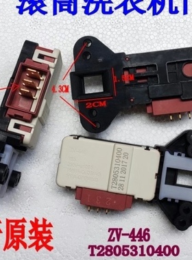 倍科WCE15085P WDW8512S WML66125滚筒洗衣机门锁ZV-446门开关