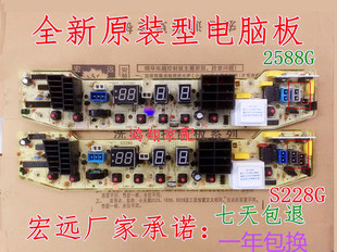 2588G主板TB56 适用于洗衣机电脑板TB50 XQB55 S228G 2588 XS228G