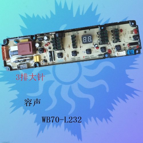 容声洗衣机电脑板WB60-L232/WB70-L232/WB70-L252电路板控制主板